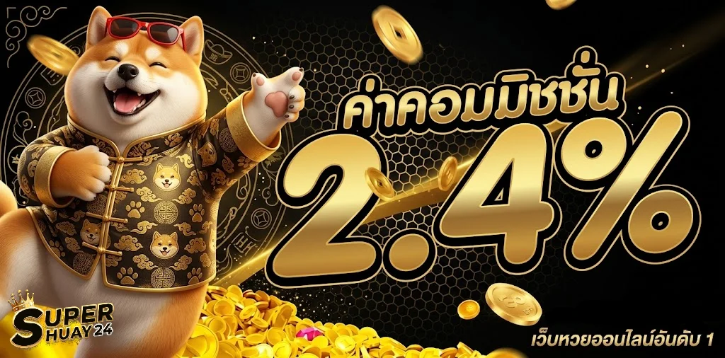 เว็บถูกหวย